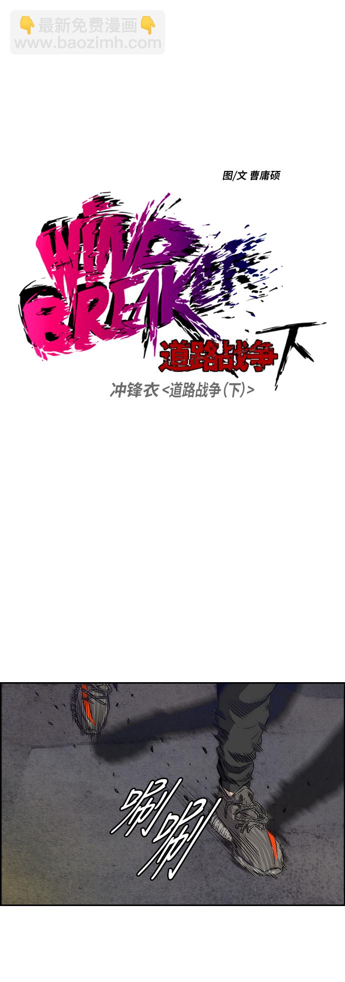 🍶冲锋衣 [第2部(下)] 第17话 第3页