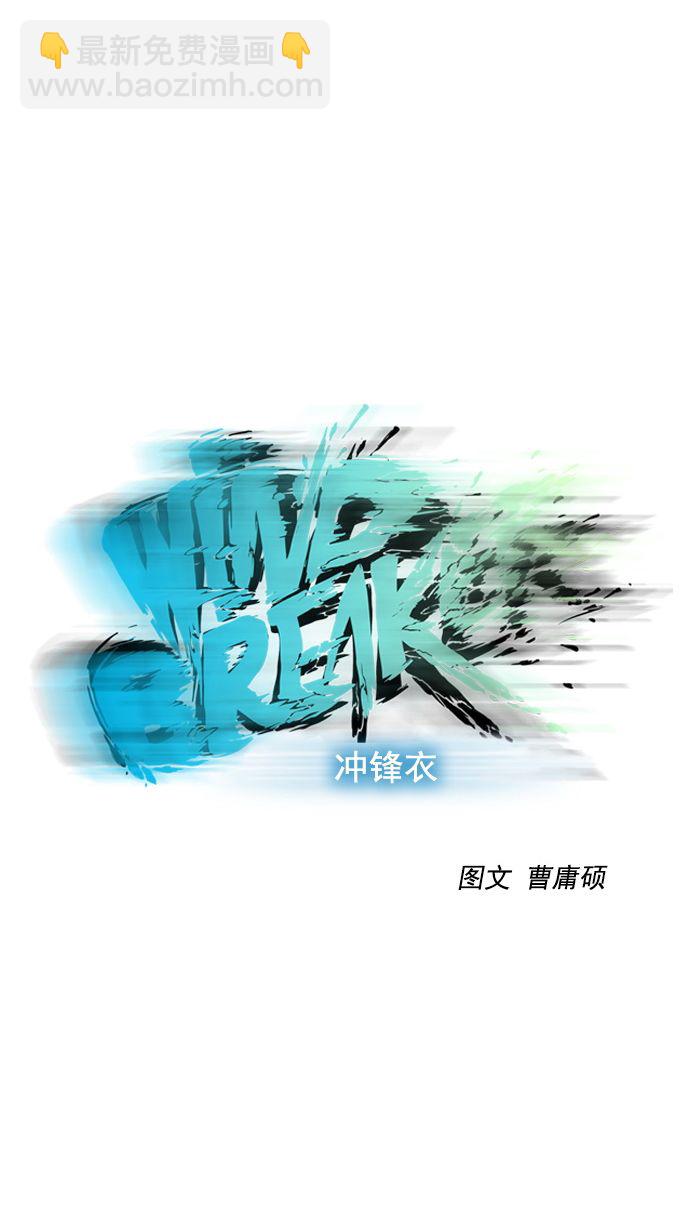 🍶冲锋衣 第15话 第14页