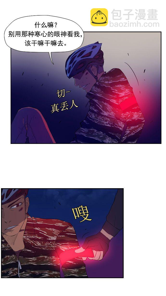 🍶冲锋衣 第15话 第2页