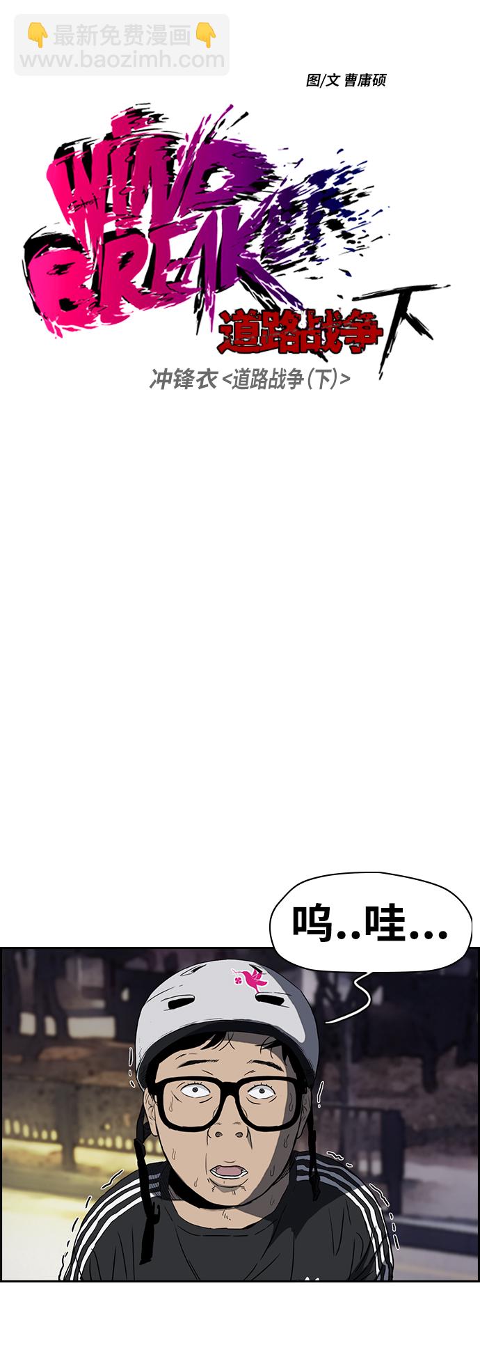 🍶冲锋衣 [第2部(下)] 第23话 第4页