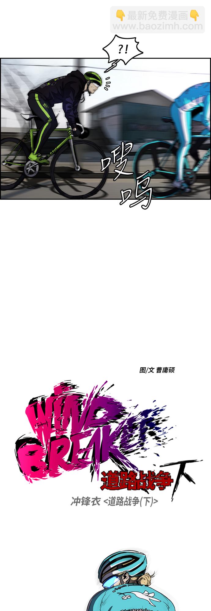 🍶冲锋衣 [第2部(下)] 第31话 第3页