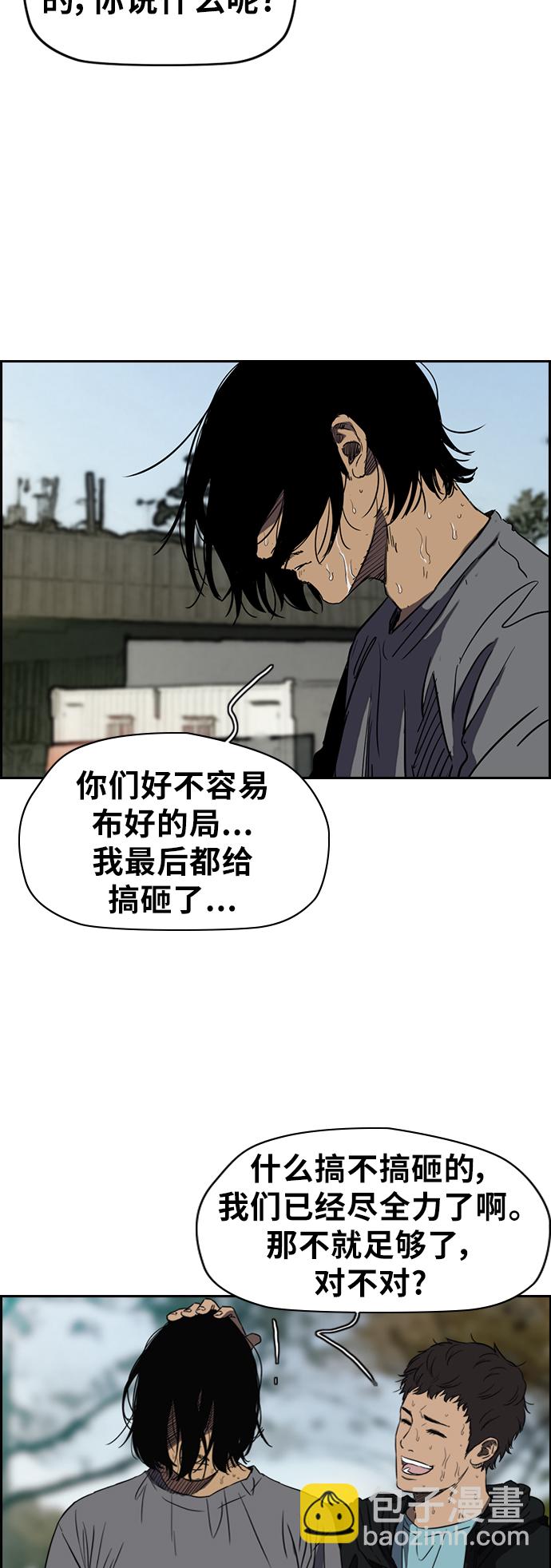 🍶冲锋衣 [第2部(下)] 第33话 第22页