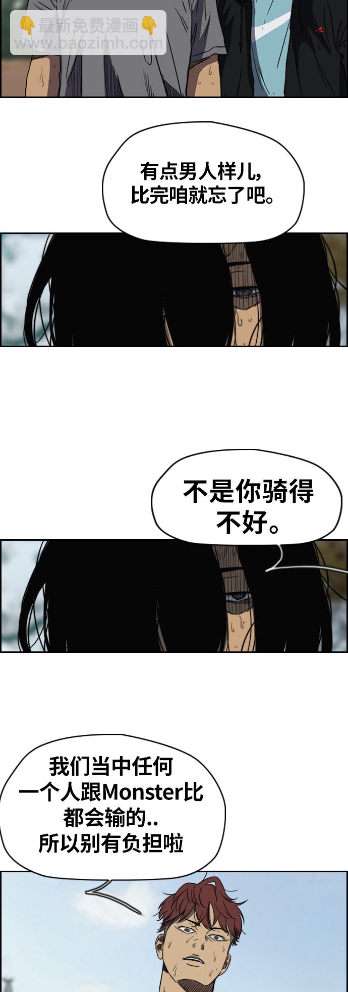 🍶冲锋衣 [第2部(下)] 第33话 第23页
