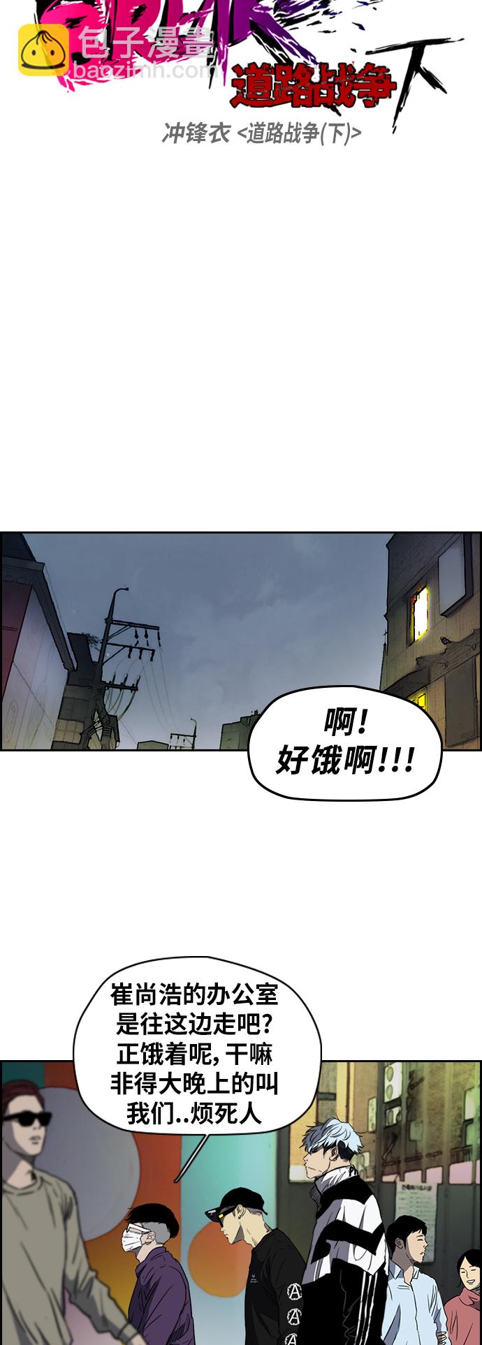 🍶冲锋衣 [第2部(下)] 第37话 第3页