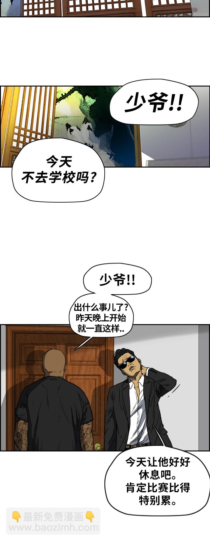 🍶冲锋衣 [第2部(下)] 第37话 第33页