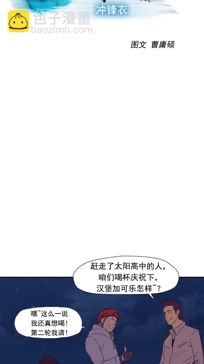 🍶冲锋衣 第17话 第10页