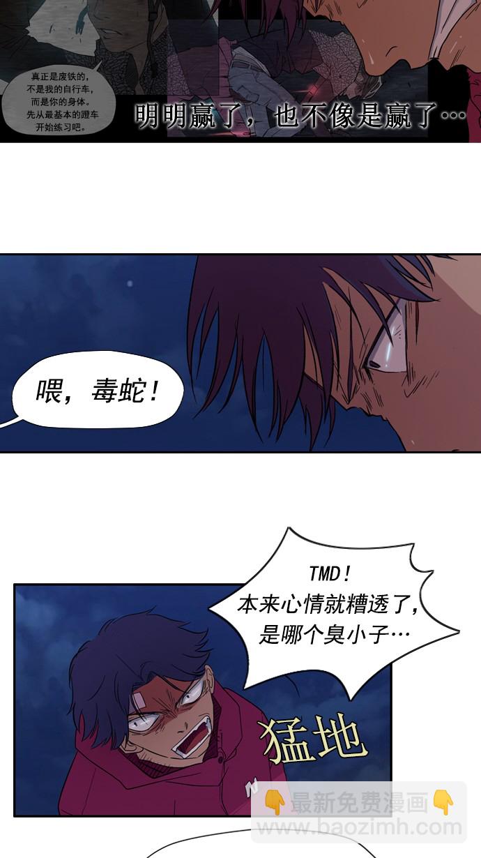 🍶冲锋衣 第17话 第12页