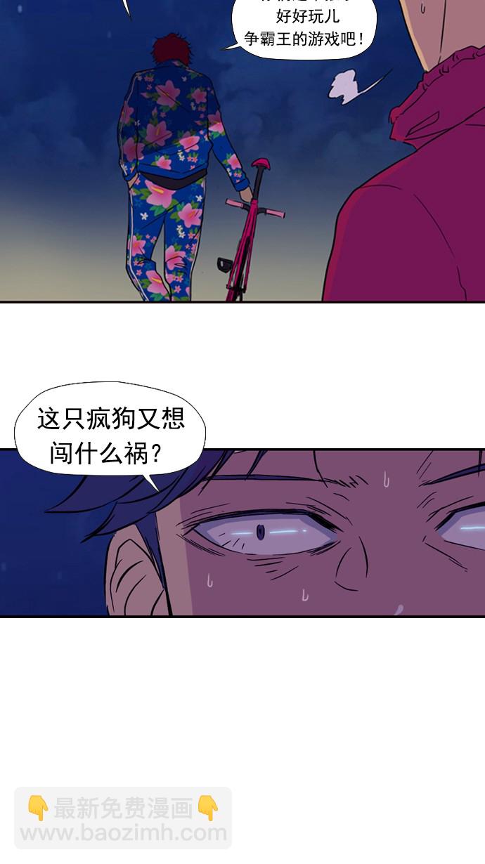 🍶冲锋衣 第17话 第20页