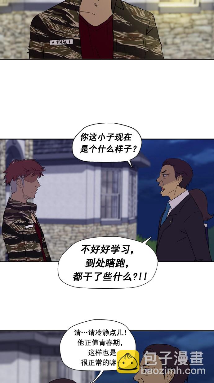 🍶冲锋衣 第17话 第25页