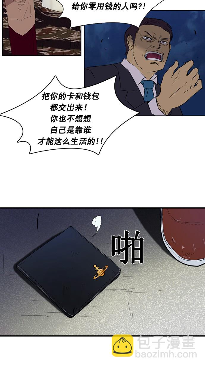 🍶冲锋衣 第17话 第32页