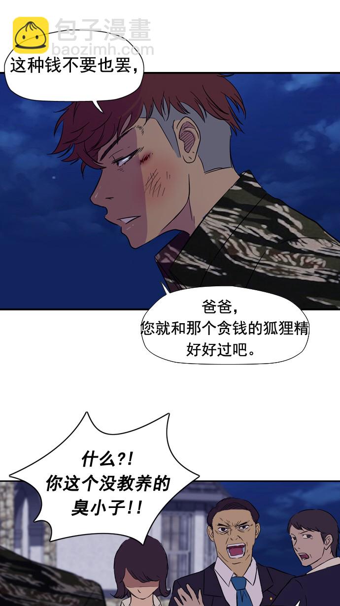 🍶冲锋衣 第17话 第33页