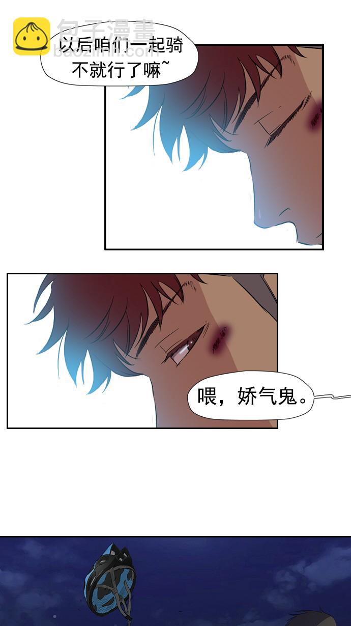 🍶冲锋衣 第17话 第4页
