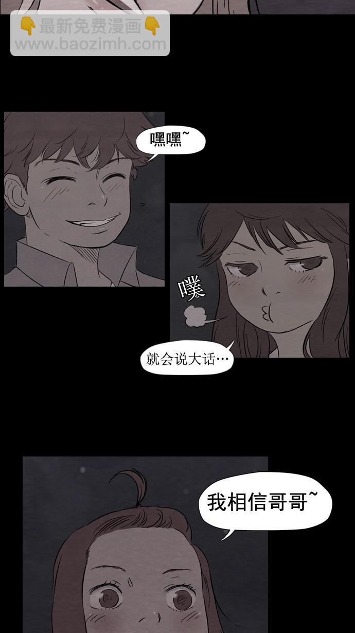 🍶冲锋衣 第17话 第41页