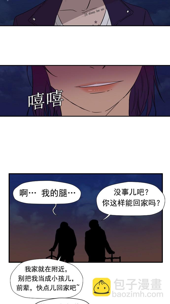 🍶冲锋衣 第17话 第8页