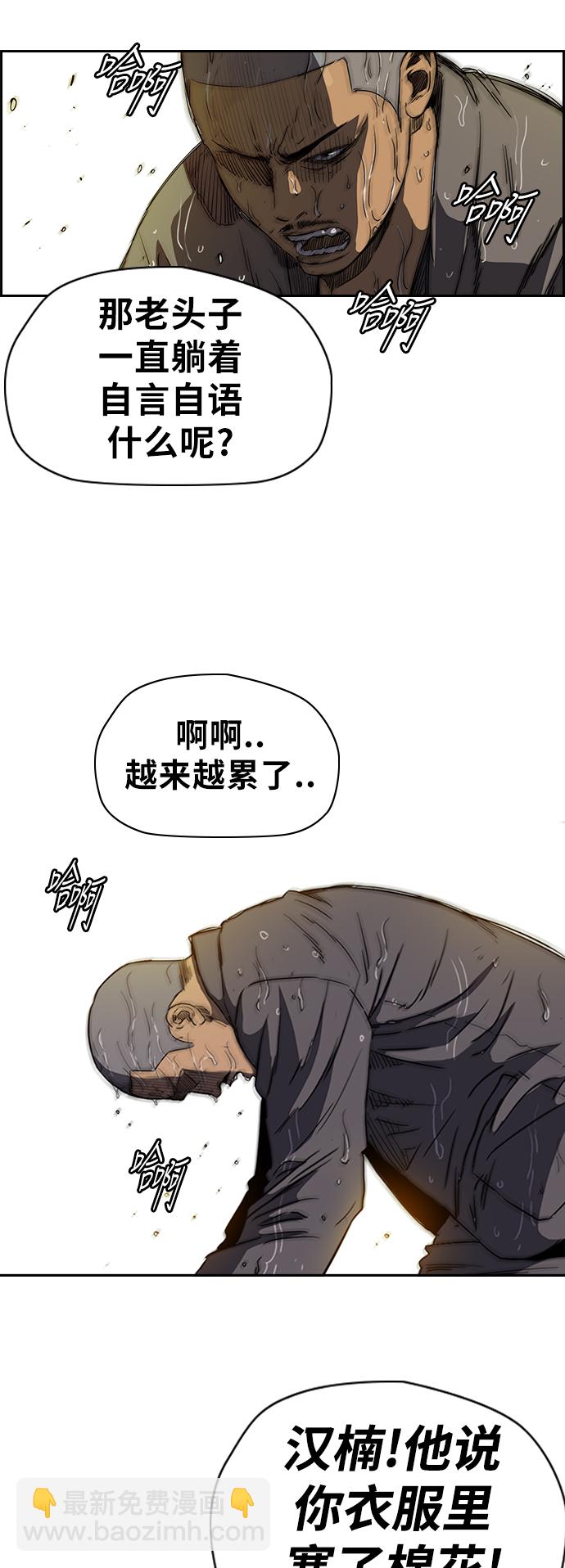 🍶冲锋衣 [第2部(下)] 第43话 第12页
