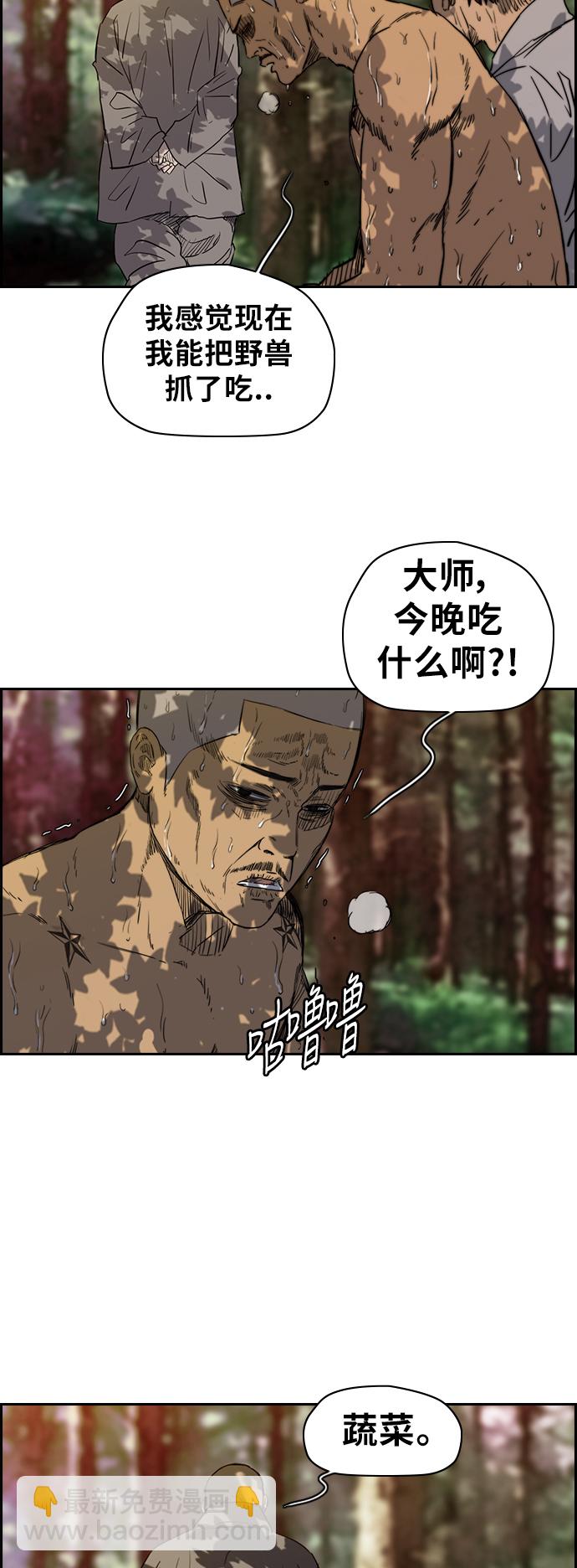 🍶冲锋衣 [第2部(下)] 第43话 第19页