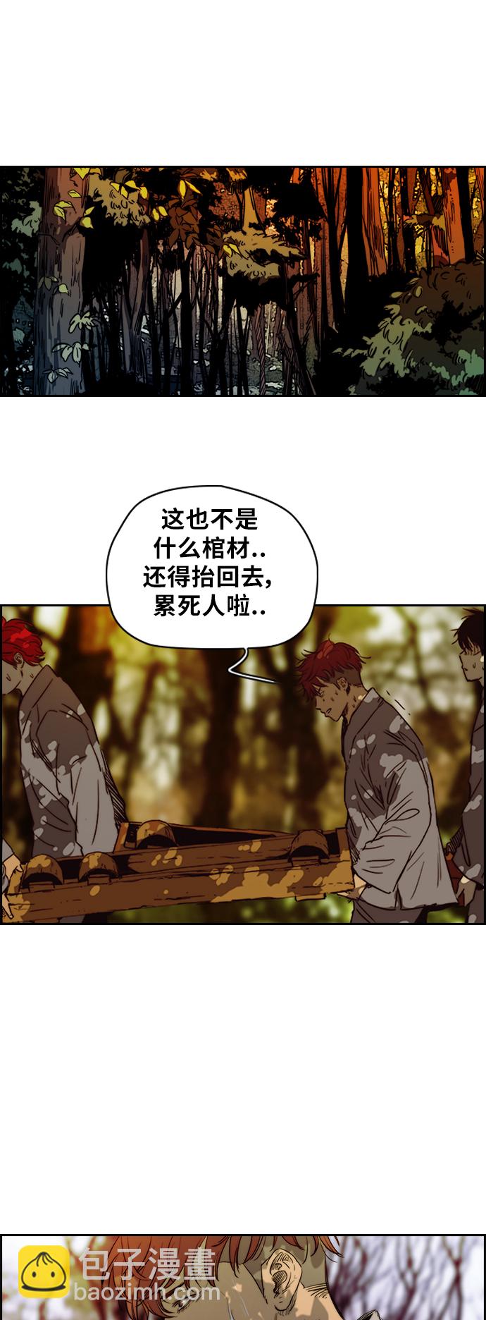 🍶冲锋衣 [第2部(下)] 第43话 第21页