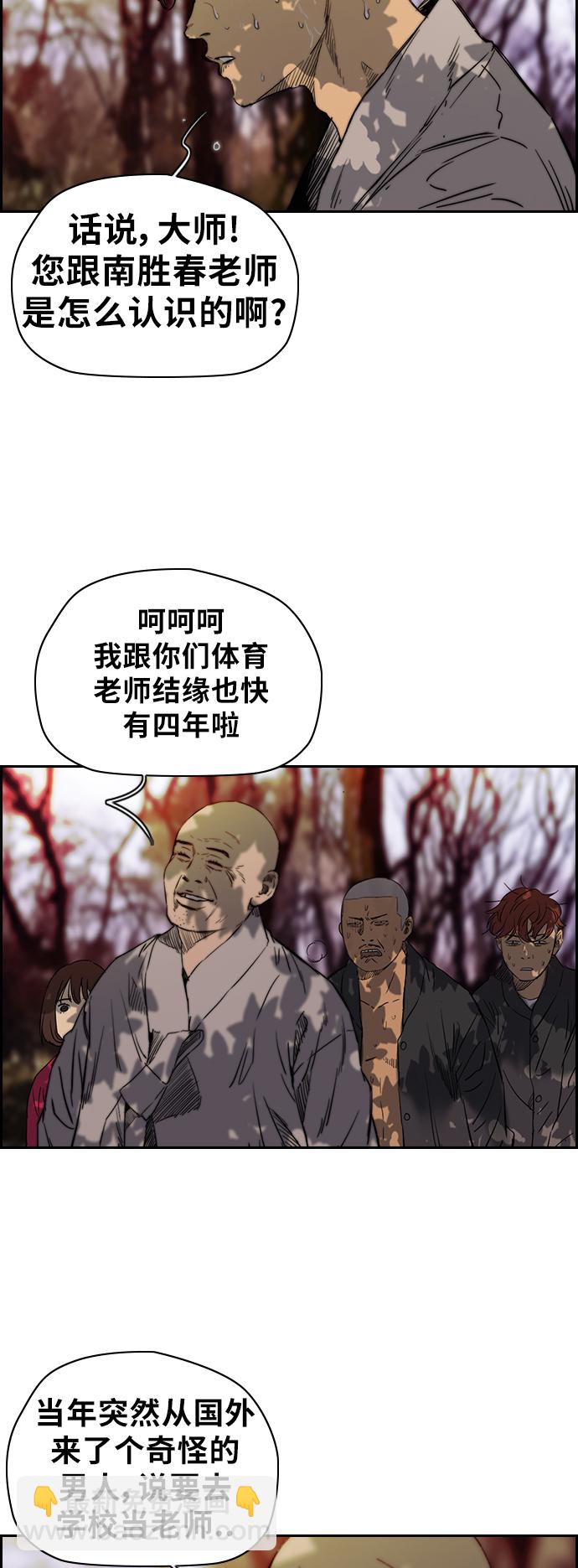🍶冲锋衣 [第2部(下)] 第43话 第22页