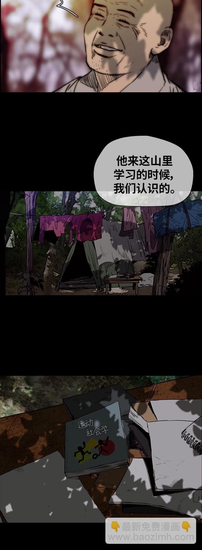 🍶冲锋衣 [第2部(下)] 第43话 第23页