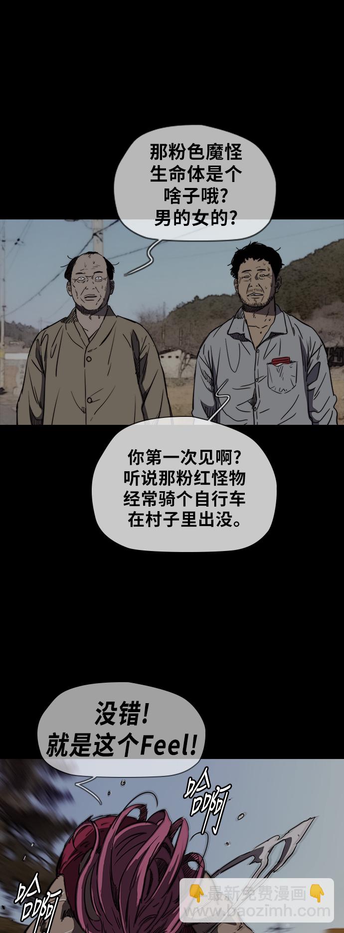 🍶冲锋衣 [第2部(下)] 第43话 第26页