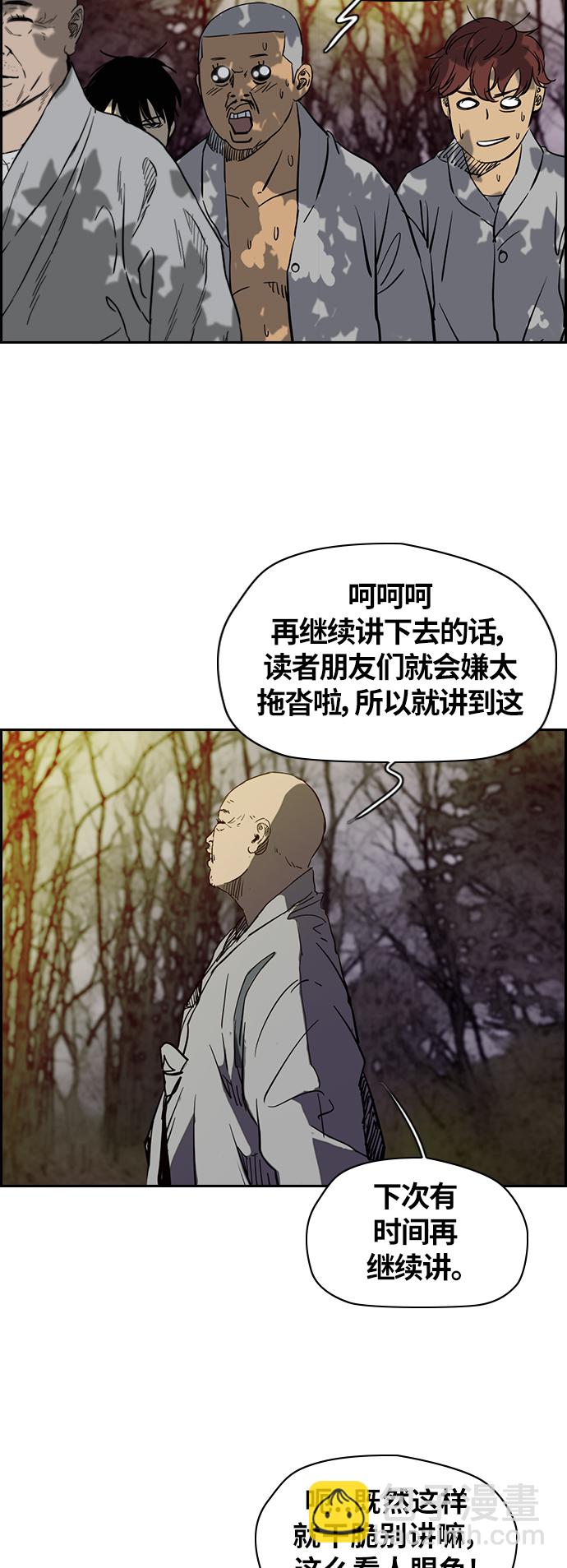 🍶冲锋衣 [第2部(下)] 第43话 第33页