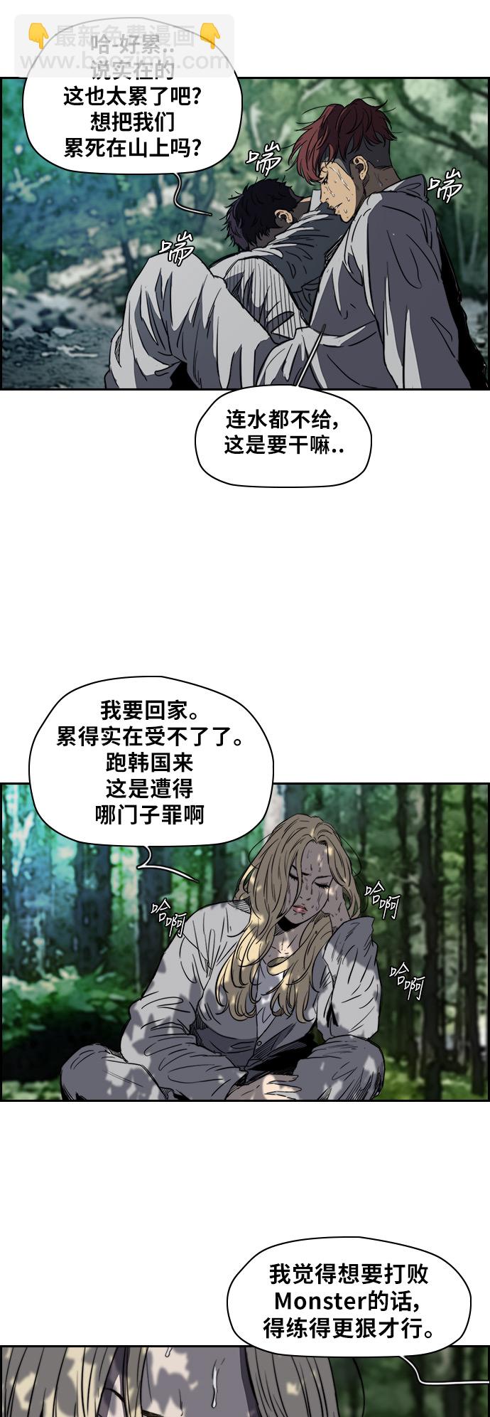 🍶冲锋衣 [第2部(下)] 第45话 第39页