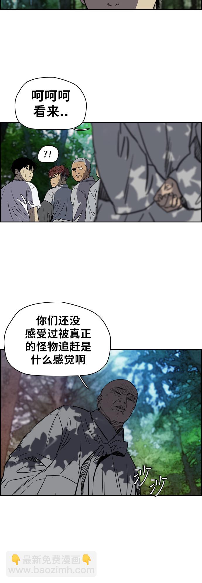 🍶冲锋衣 [第2部(下)] 第45话 第43页