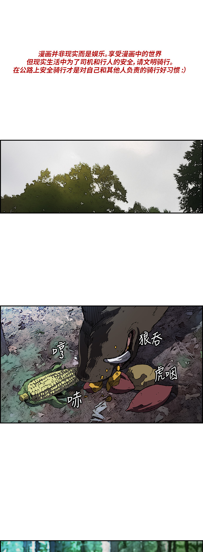 🍶冲锋衣 [第2部(下)] 第47话 第1页