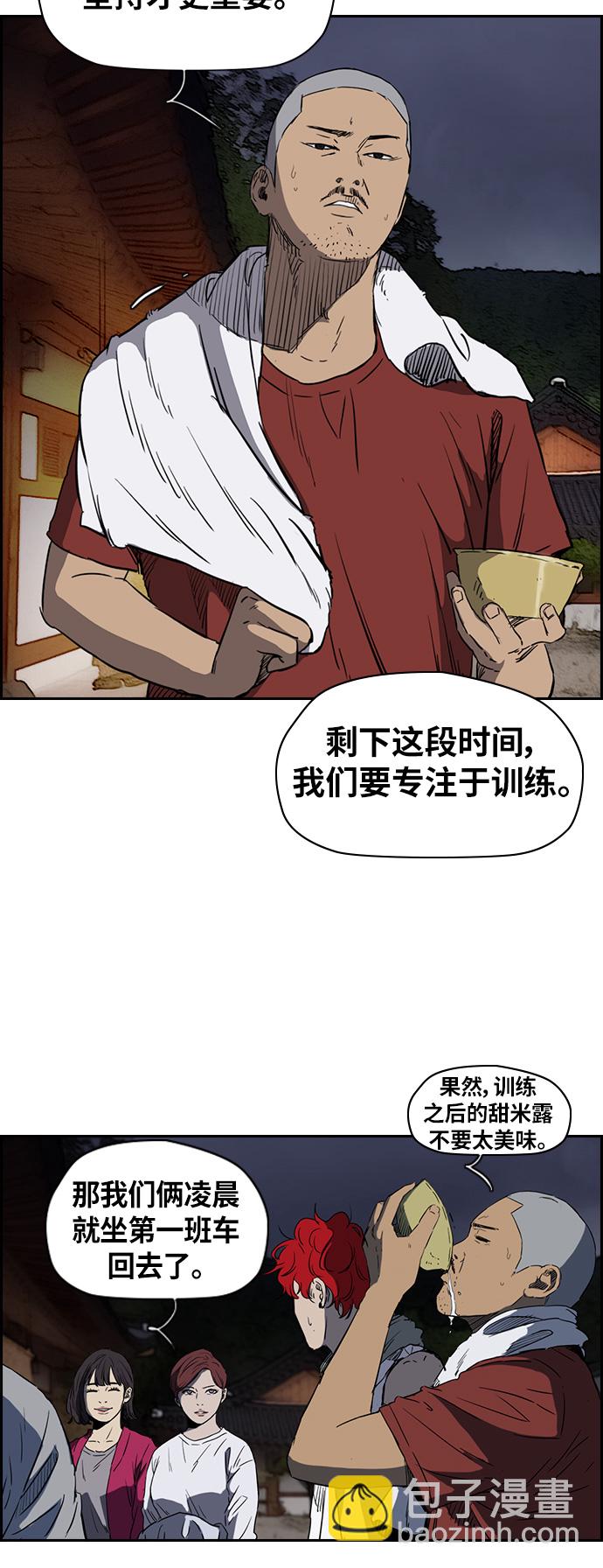 🍶冲锋衣 [第2部(下)] 第47话 第12页