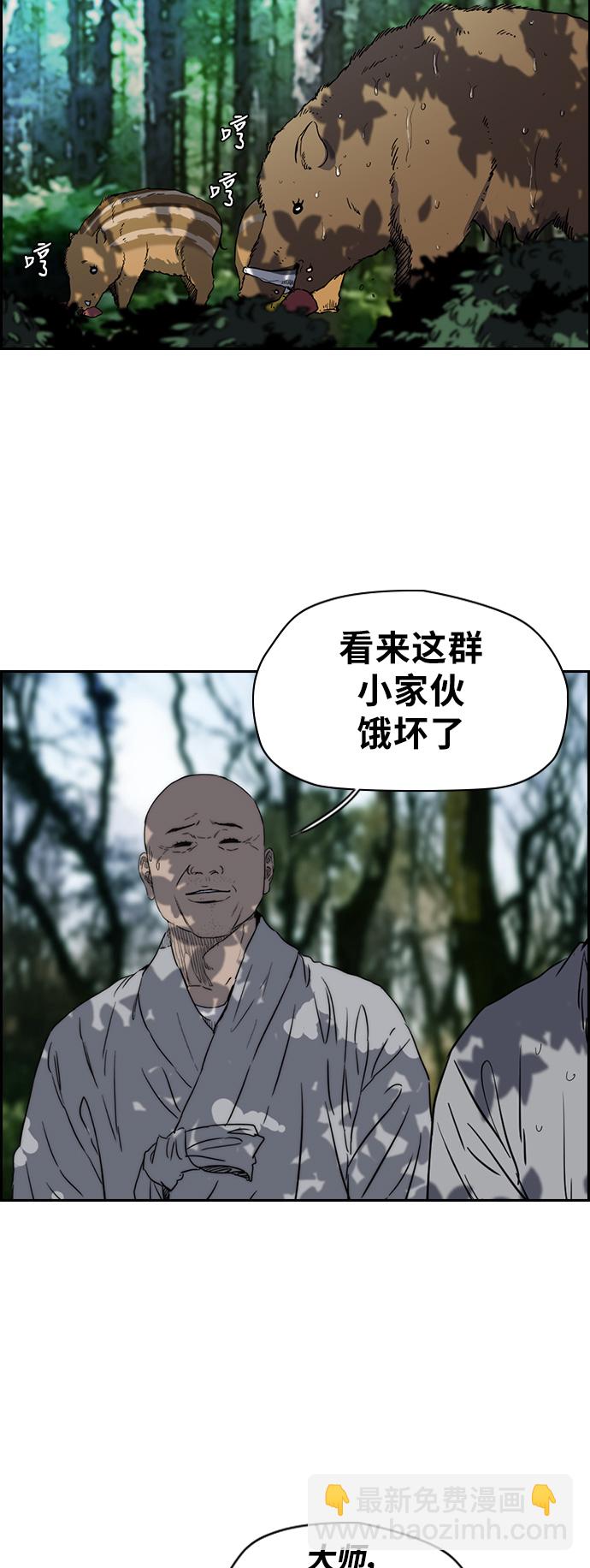 🍶冲锋衣 [第2部(下)] 第47话 第2页