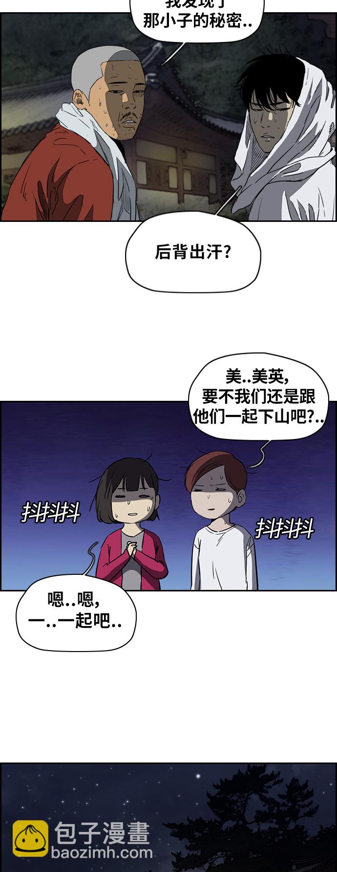 🍶冲锋衣 [第2部(下)] 第47话 第20页