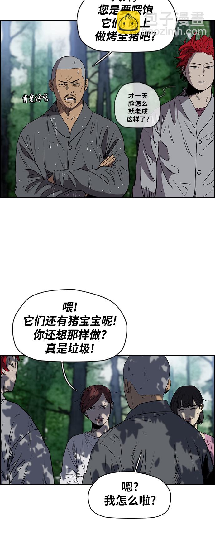 🍶冲锋衣 [第2部(下)] 第47话 第3页