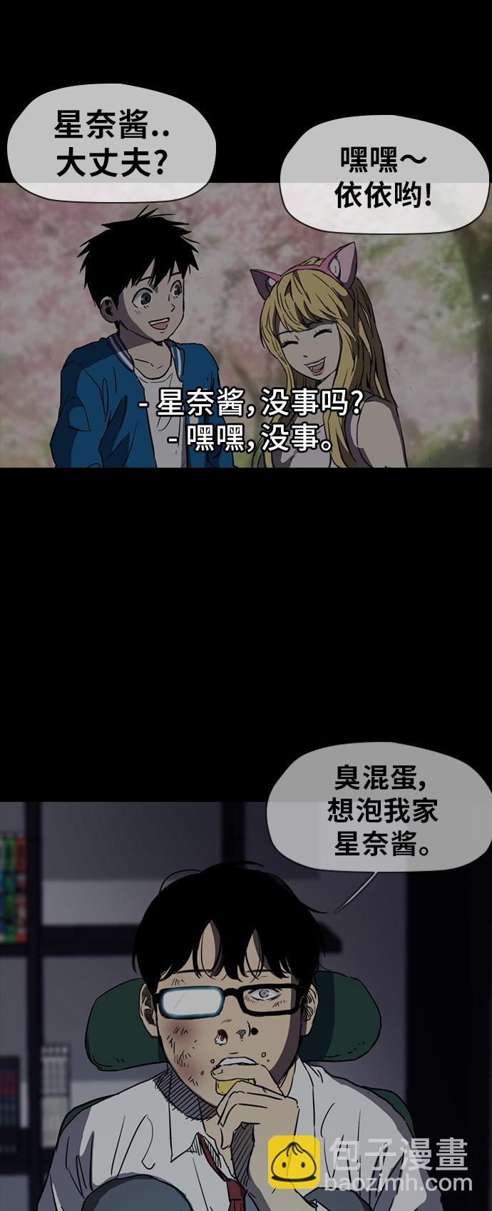 🍶冲锋衣 [第2部(下)] 第47话 第33页