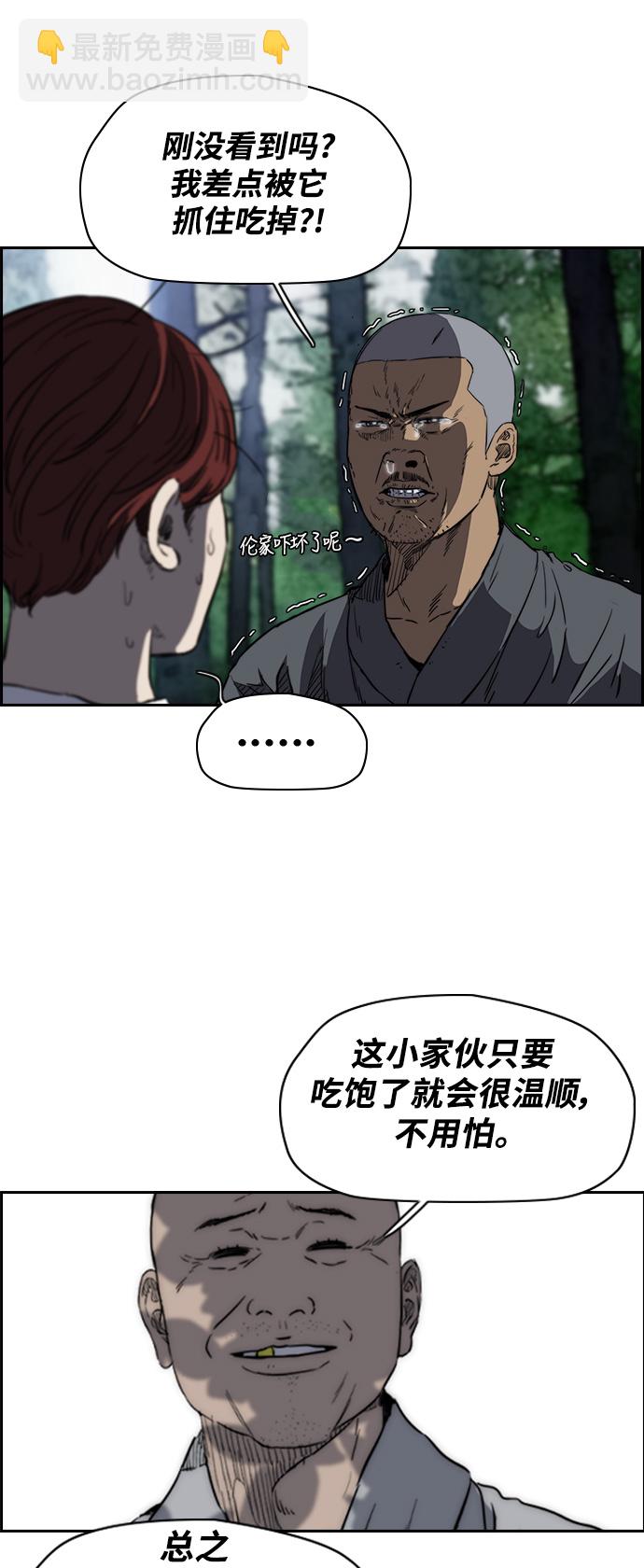 🍶冲锋衣 [第2部(下)] 第47话 第4页