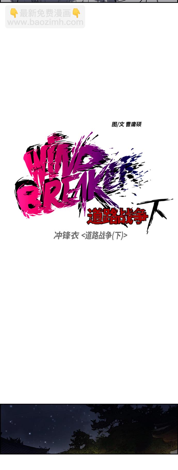 🍶冲锋衣 [第2部(下)] 第47话 第8页
