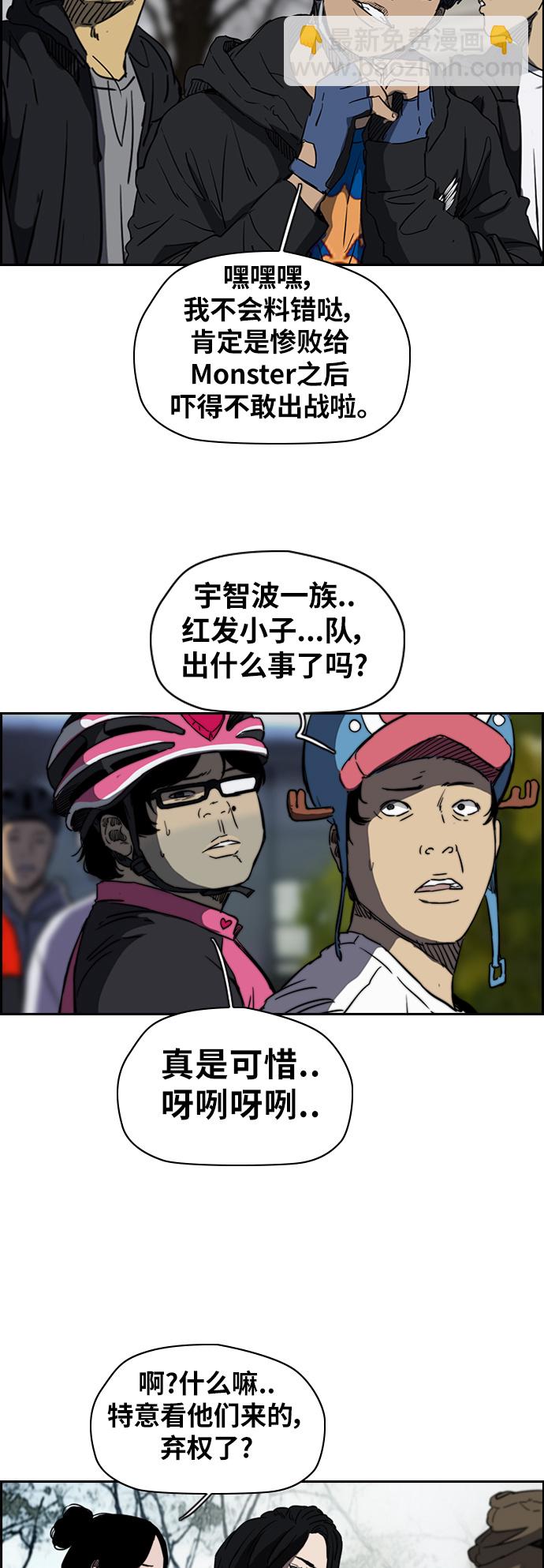 🍶冲锋衣 [第2部(下)] 第49话 第26页