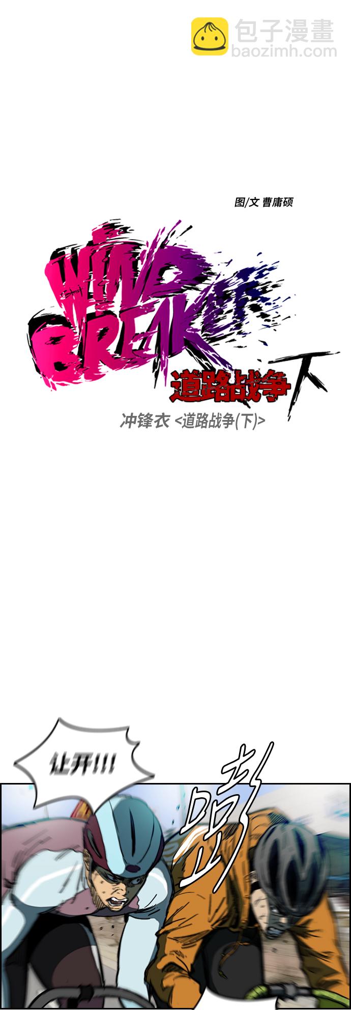 🍶冲锋衣 [第2部(下)] 第51话 第2页