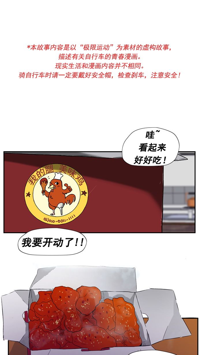 🍶冲锋衣 第19话 第1页