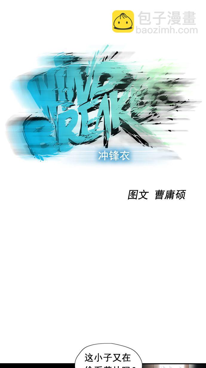 🍶冲锋衣 第19话 第13页