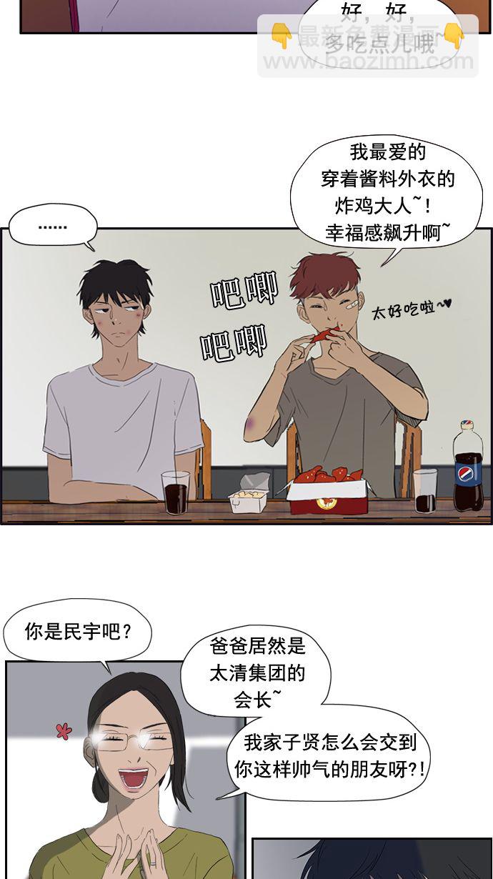 🍶冲锋衣 第19话 第2页