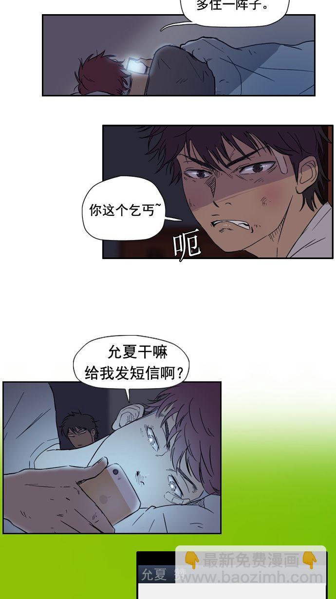 🍶冲锋衣 第19话 第23页
