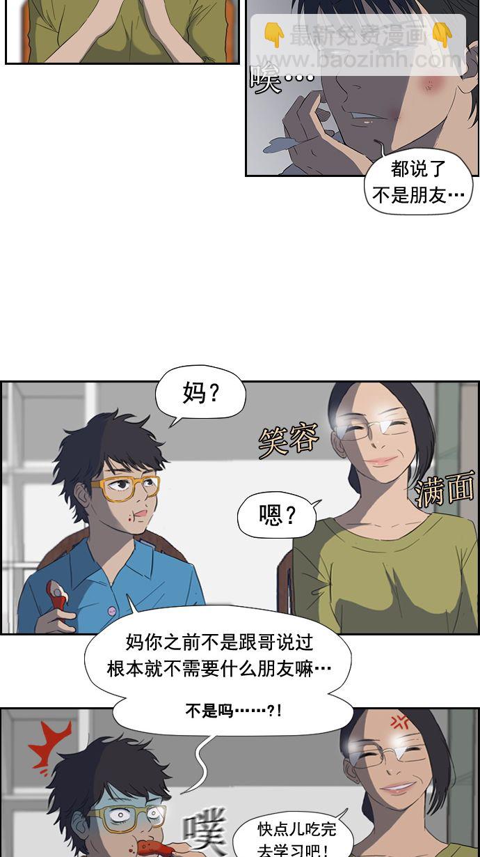 🍶冲锋衣 第19话 第3页
