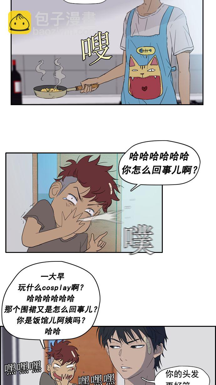 🍶冲锋衣 第19话 第31页
