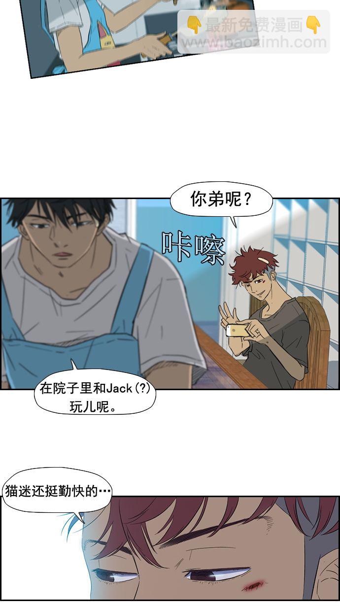 🍶冲锋衣 第19话 第33页