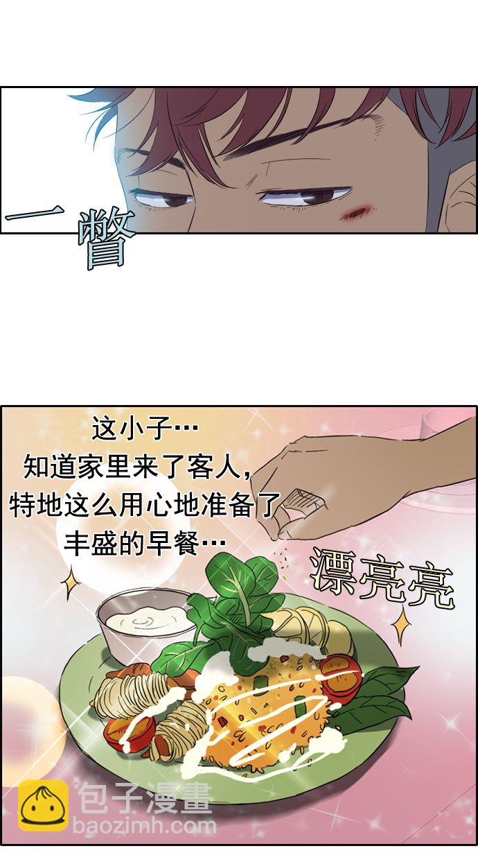 🍶冲锋衣 第19话 第34页