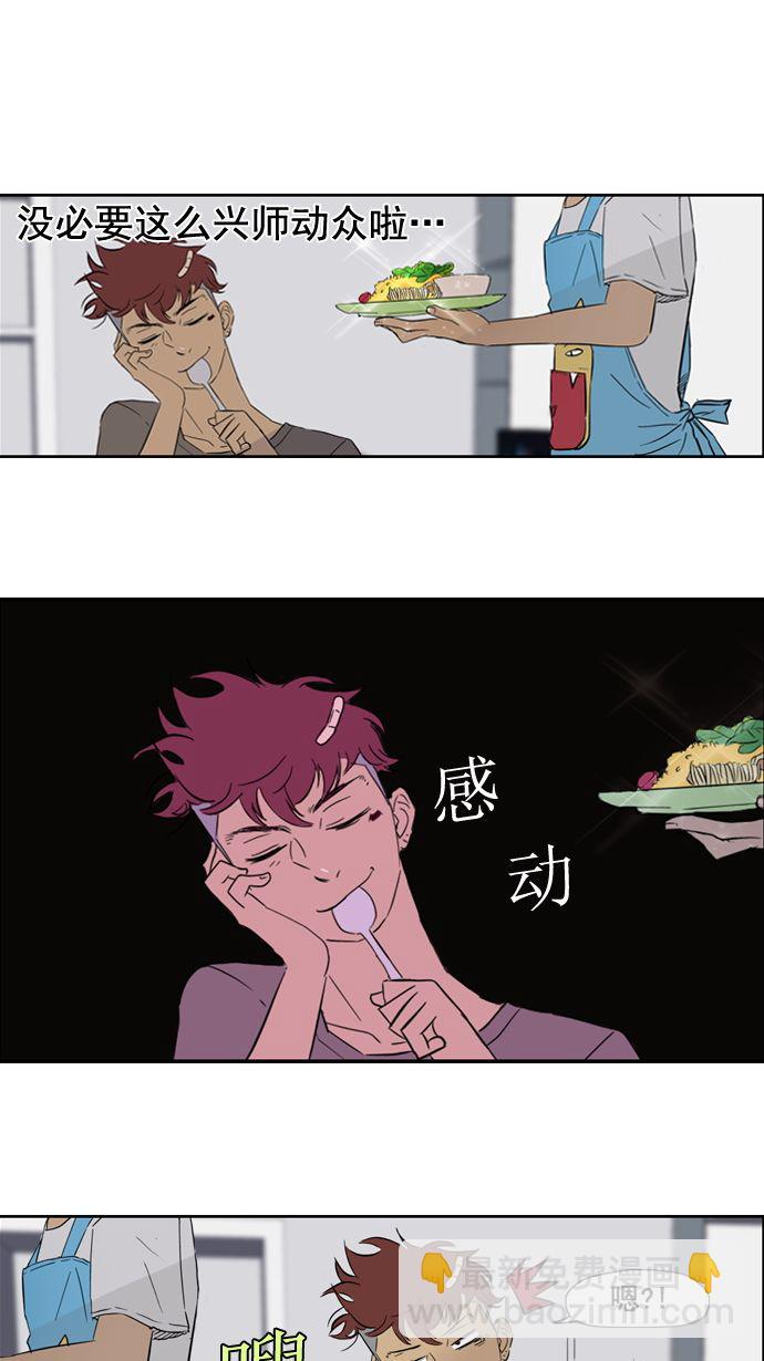 🍶冲锋衣 第19话 第35页
