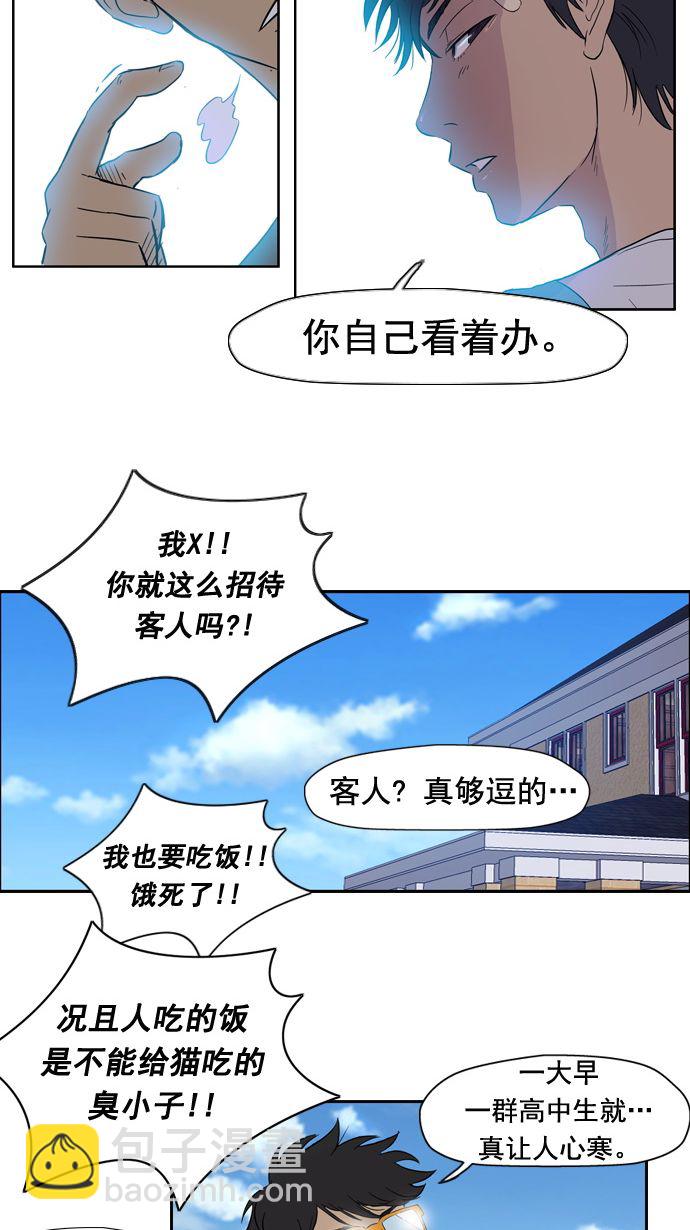 🍶冲锋衣 第19话 第37页
