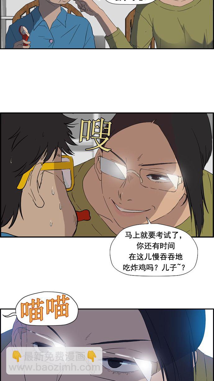 🍶冲锋衣 第19话 第4页