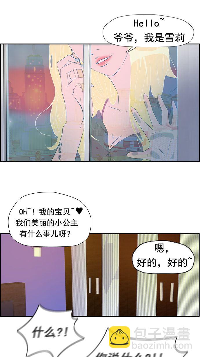 🍶冲锋衣 第19话 第40页