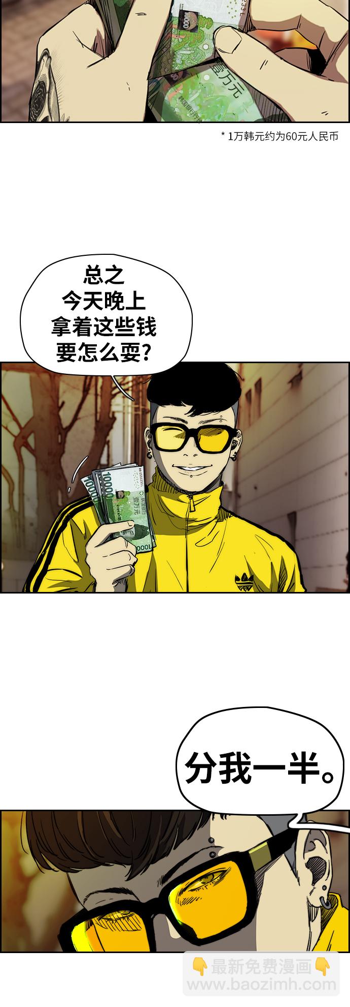 🍶冲锋衣 [第2部(下)] 第59话 第2页